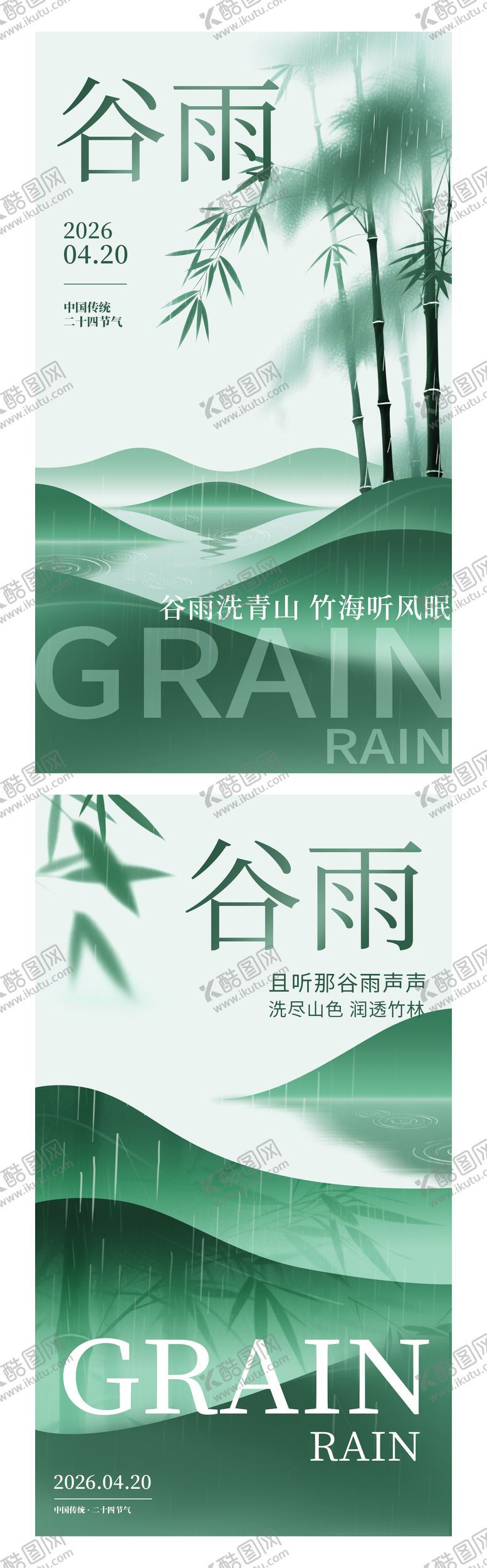 编号：50517904110203241377【酷图网】源文件下载-谷雨