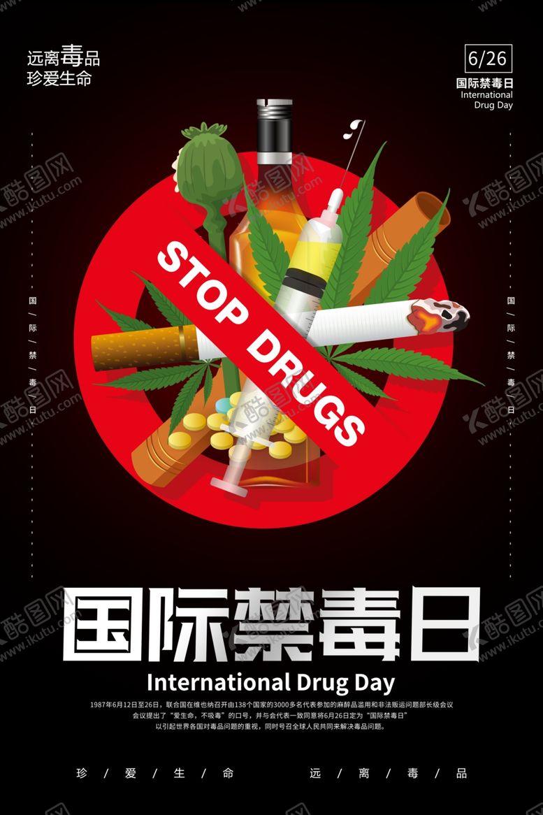 编号：90509309261648049973【酷图网】源文件下载-黑色国际禁毒日