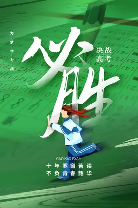 高考加油 高考倒计时