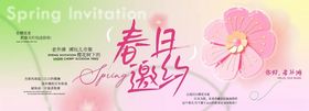 春日邀约海报设计