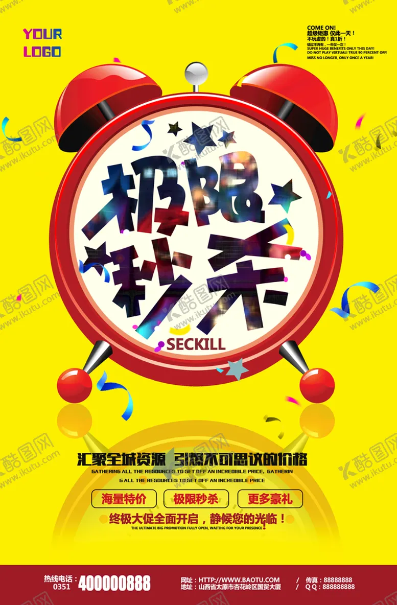 编号：59801610011951252315【酷图网】源文件下载-周年庆促销海报