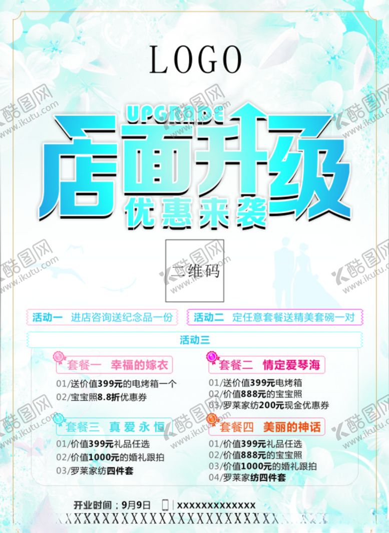 编号：41376610021710309997【酷图网】源文件下载-精品宣传广告