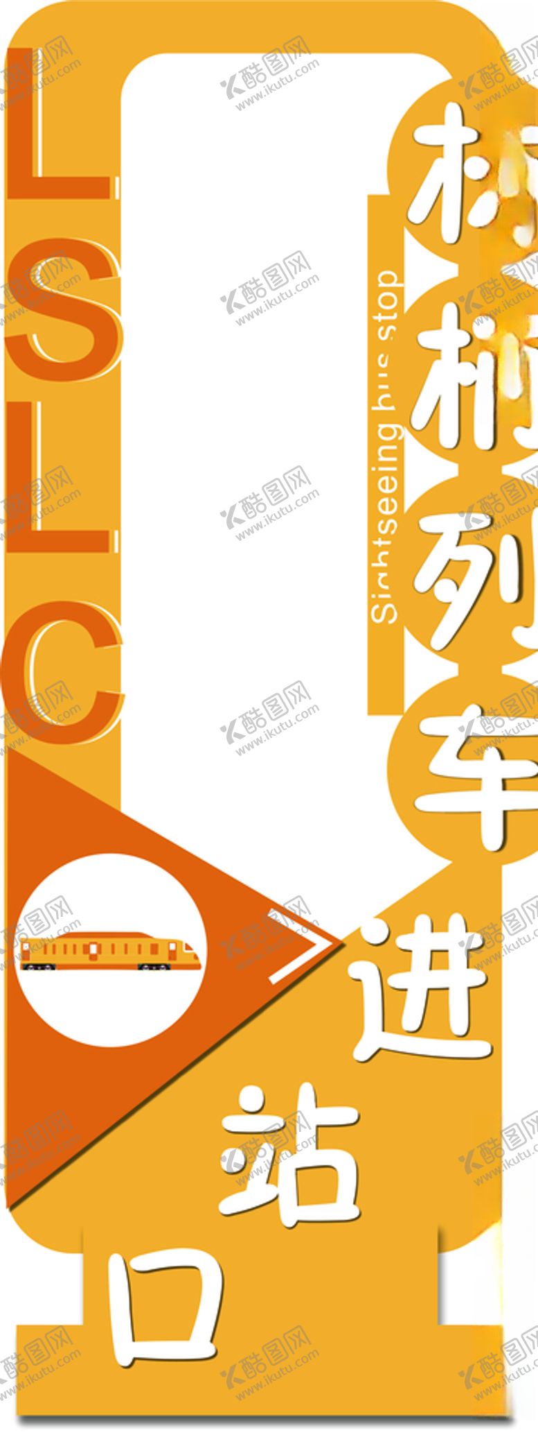 编号：94517310040234233953【酷图网】源文件下载-卡通A类牌