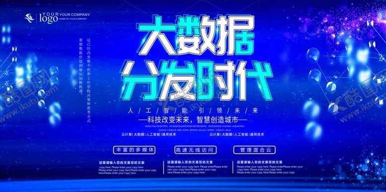 编号：54896110220513511057【酷图网】源文件下载-科技海报