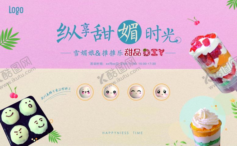 编号：29412607050738351064【酷图网】源文件下载-雪媚娘推推乐甜品diy
