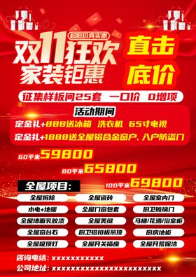 装饰公司宣传单DM单