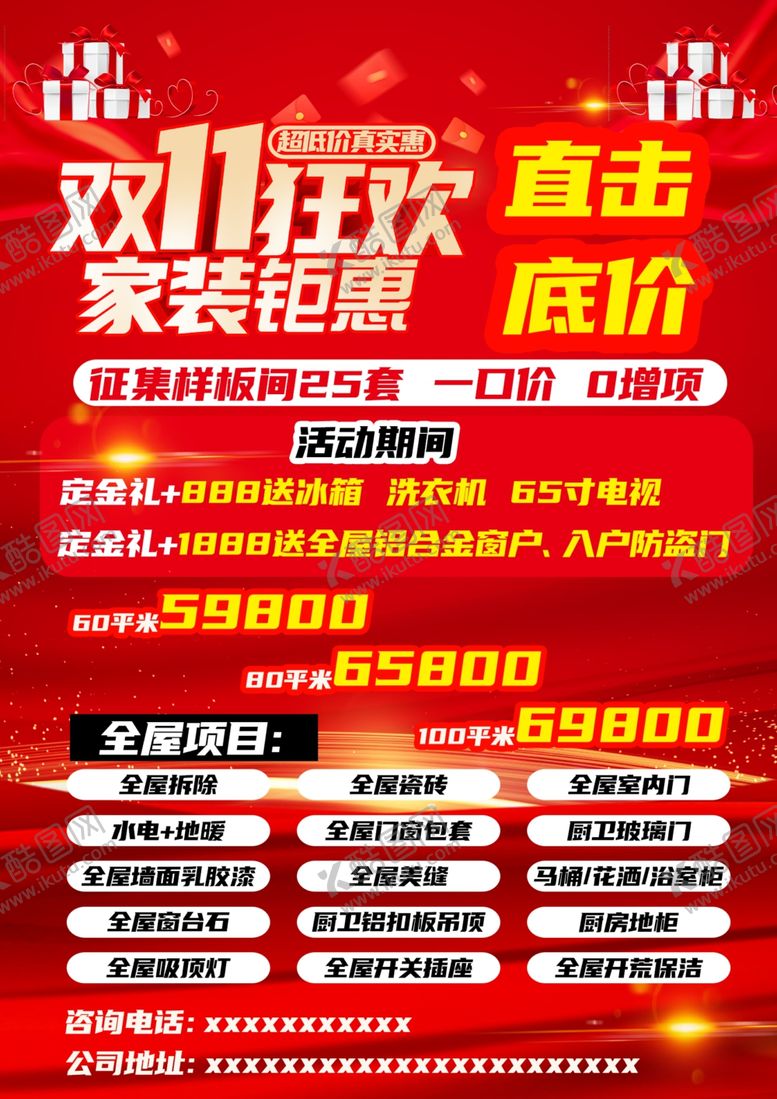 编号：95045704080138133340【酷图网】源文件下载-装饰公司宣传单DM单