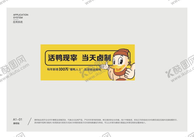 编号：55072107081817478605【酷图网】源文件下载-武味周鲜卤黑鸭海报