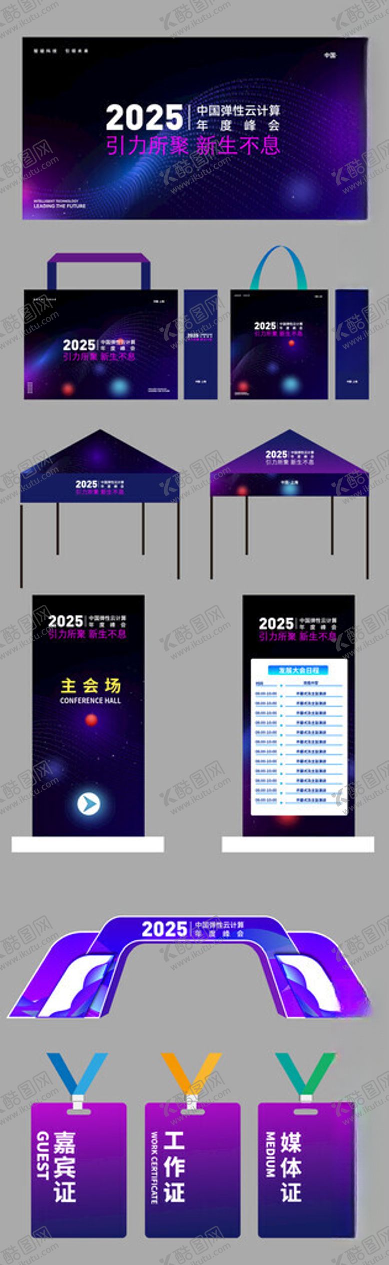 编号：81746904052116489112【酷图网】源文件下载-科技会议