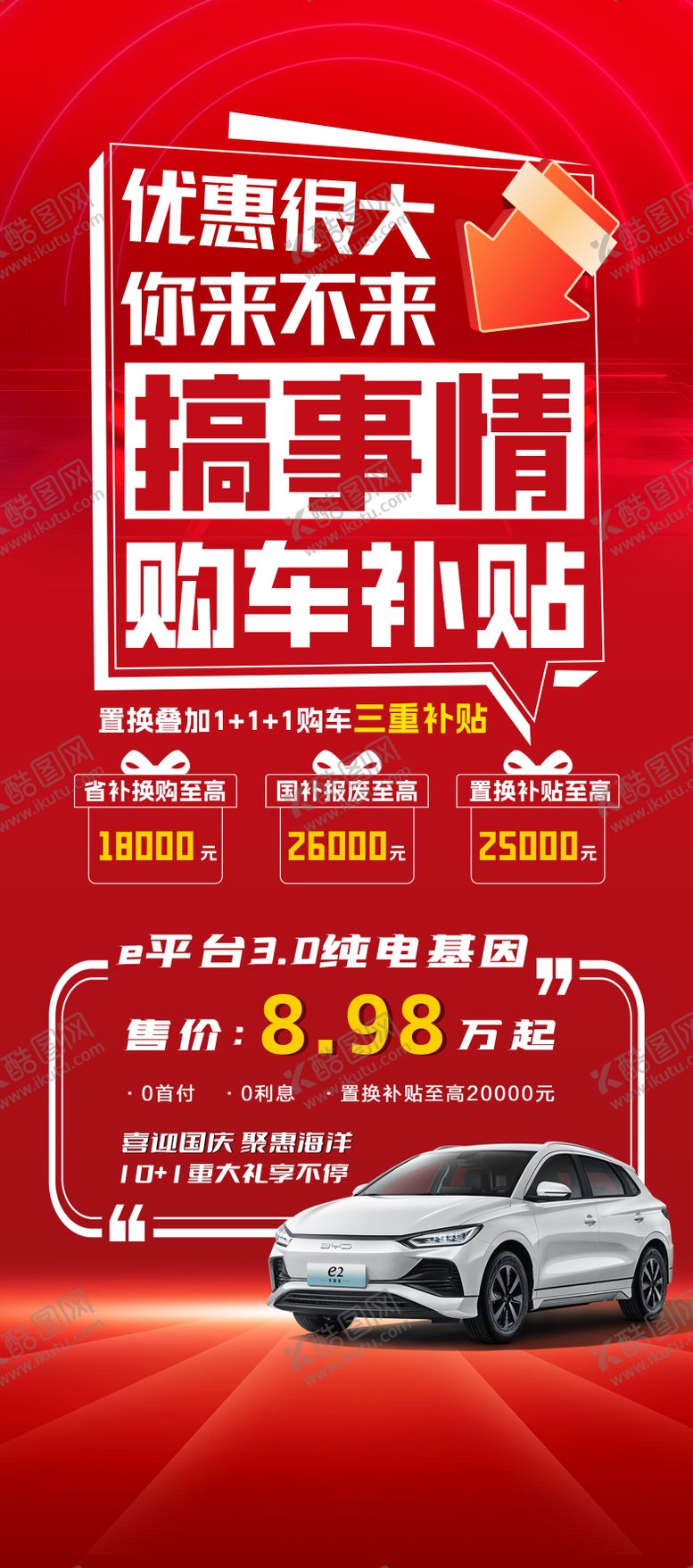 编号：29347306051635306059【酷图网】源文件下载-0成本促销海报