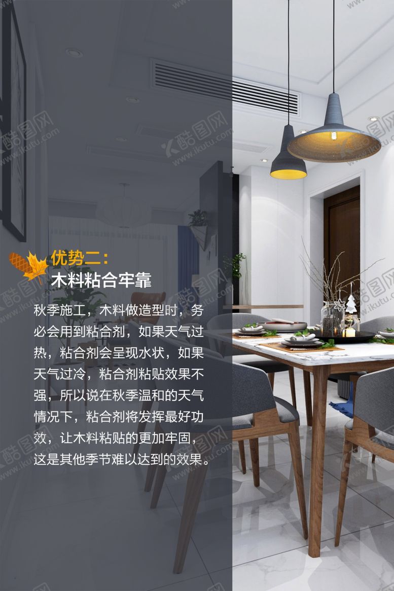 编号：14297710231653434085【酷图网】源文件下载-秋季家装五大优势