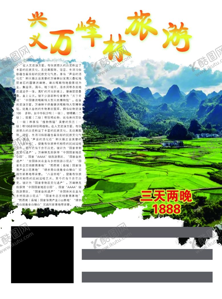 编号：94560501240926471308【酷图网】源文件下载-旅游