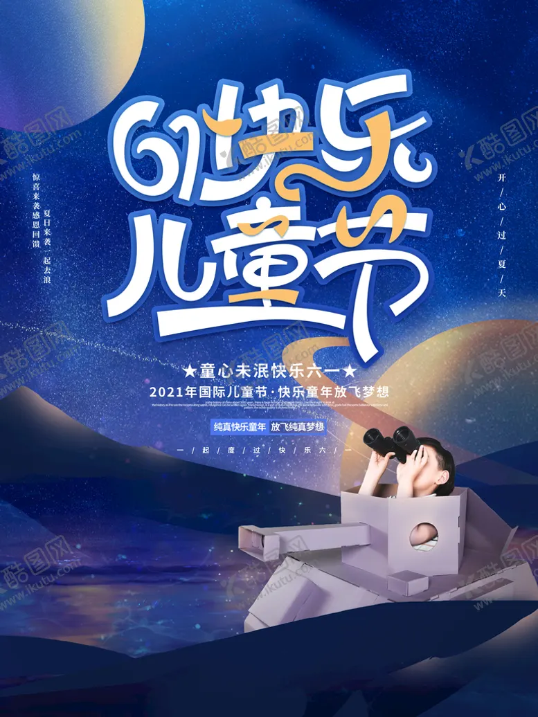 编号：50628109262049524918【酷图网】源文件下载-儿童探索海报