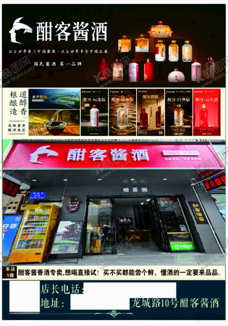 编号：64013812191703162185【酷图网】源文件下载-酣客酱酒海报