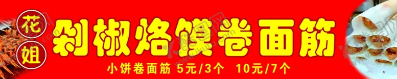 编号：62380711260035238073【酷图网】源文件下载-剁椒烙馍烤面筋