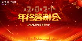 年终答谢会背景图