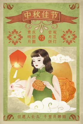 中秋节海报主题易拉宝月圆
