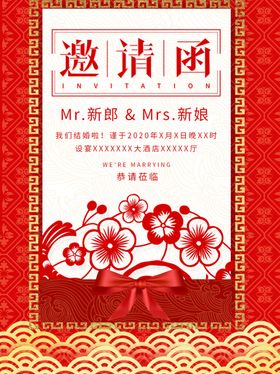 婚庆结婚邀请函