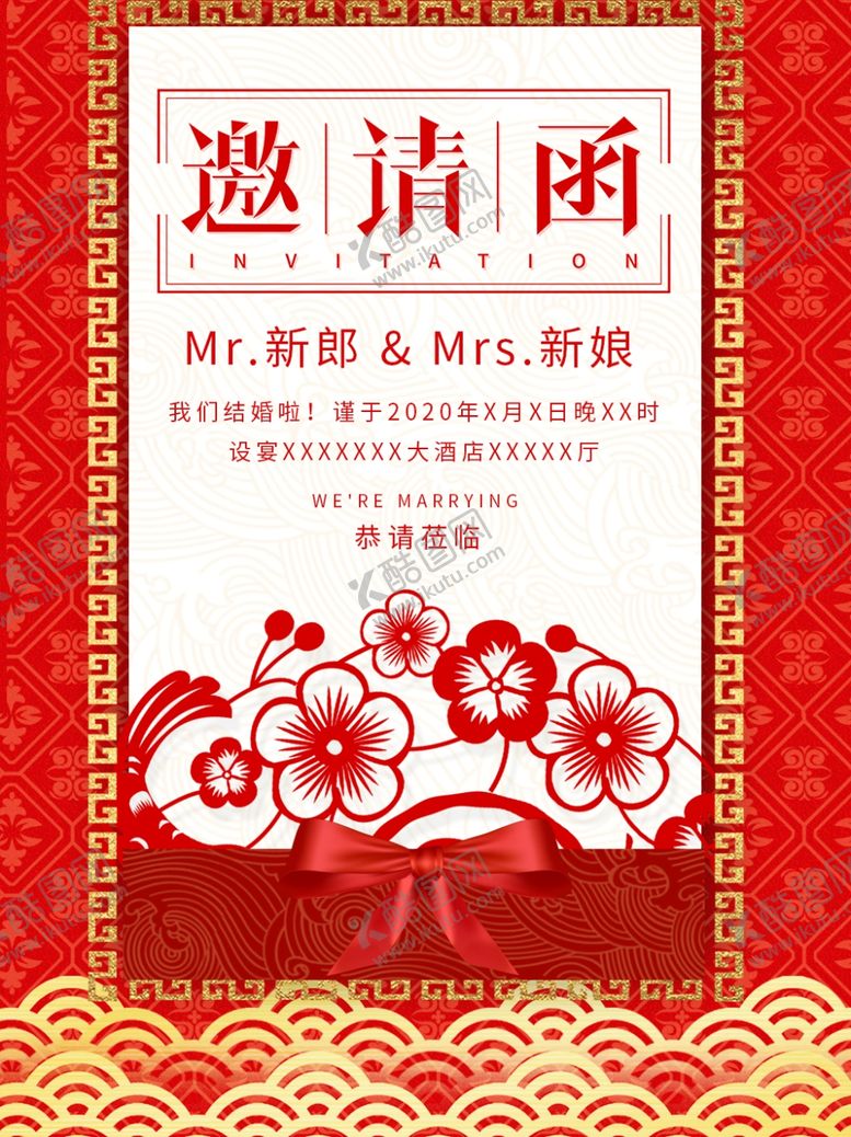 编号：95975405102049383968【酷图网】源文件下载-婚庆结婚邀请函