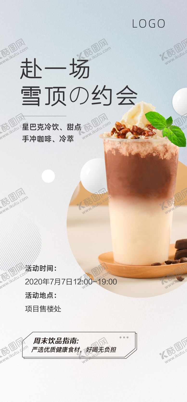 编号：83461704091550201283【酷图网】源文件下载-奶茶海报图片