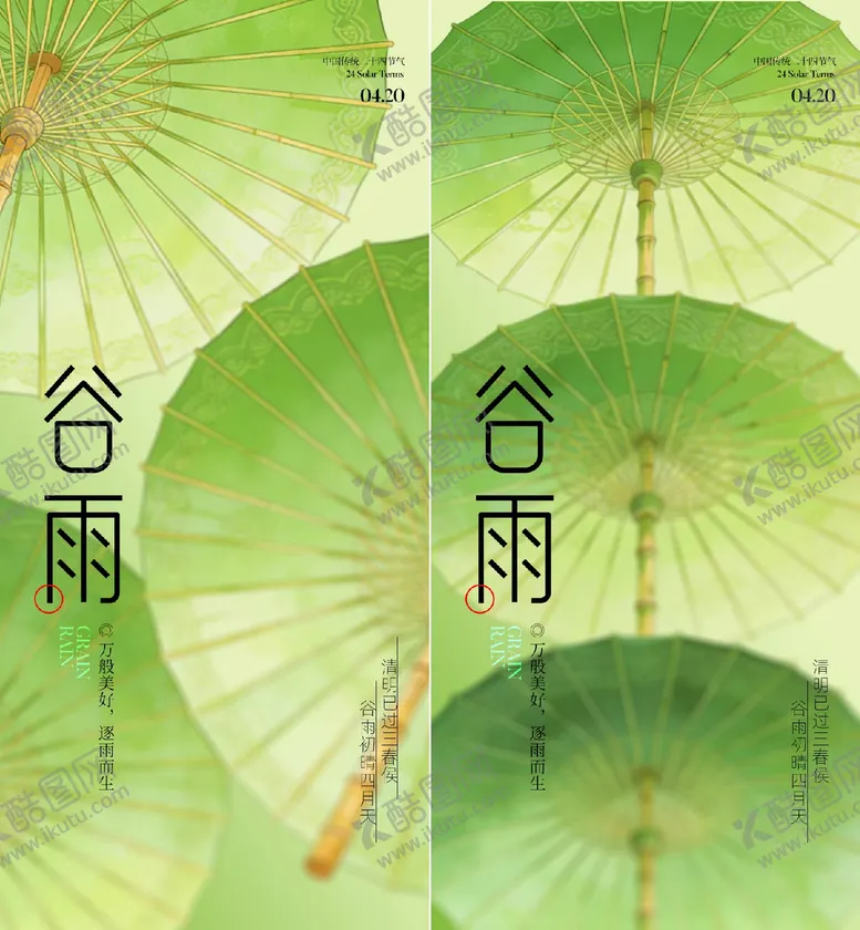 编号：69143403290213504739【酷图网】源文件下载-谷雨节气海报