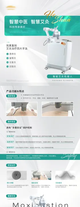 医美养生仪器详情海报
