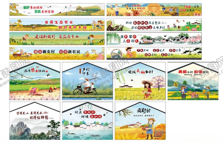 编号：56689811021418493893【酷图网】源文件下载-新农村墙绘图片JPG图片