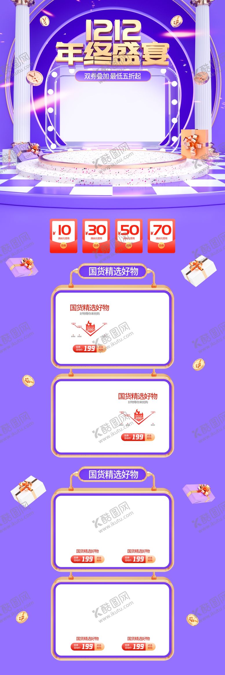 编号：71575304241505355777【酷图网】源文件下载-淘宝紫色购物节促销活动首页