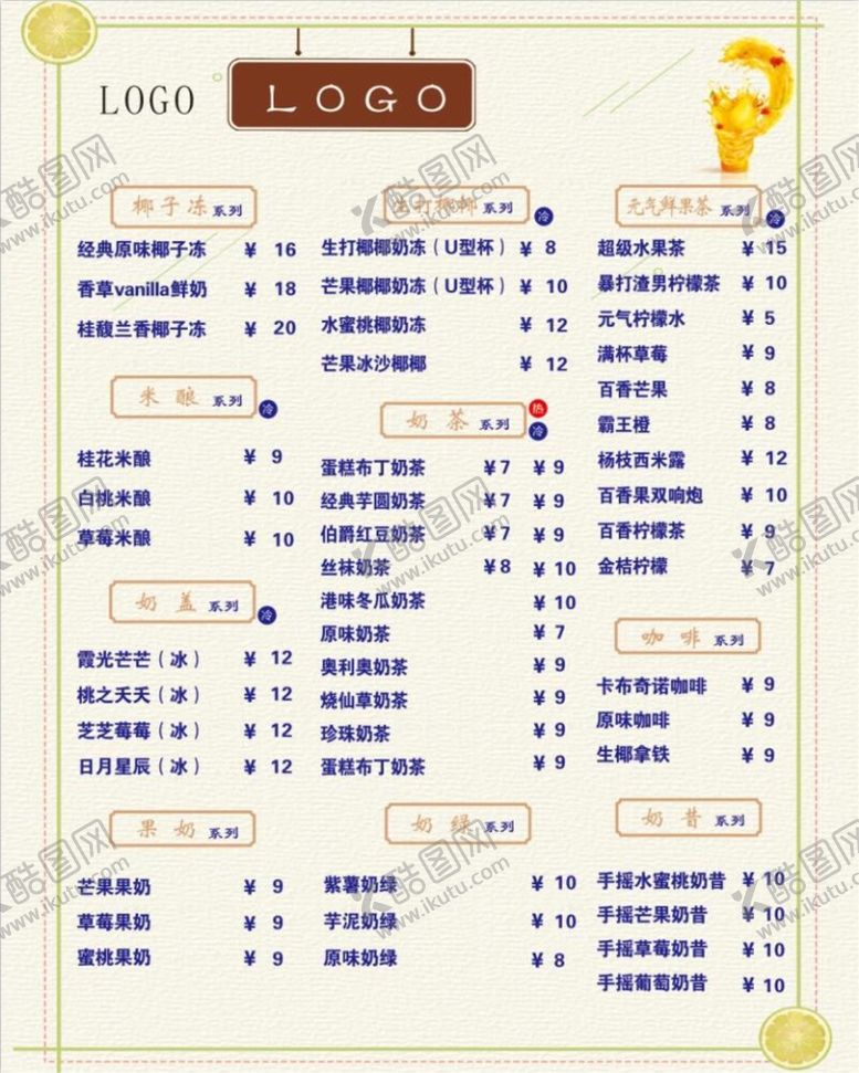 编号：65960412281738445934【酷图网】源文件下载-奶茶海报