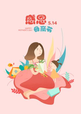 母子插画