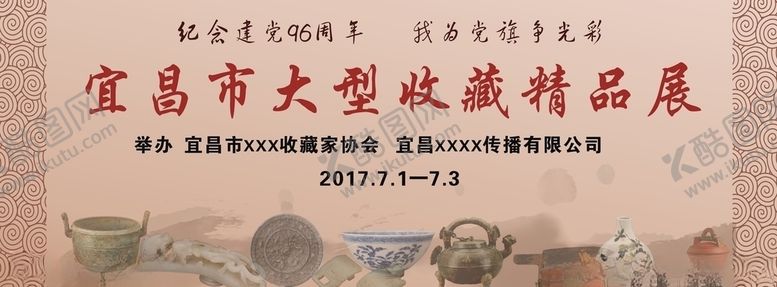 编号：86976109210428593351【酷图网】源文件下载-收藏精品展