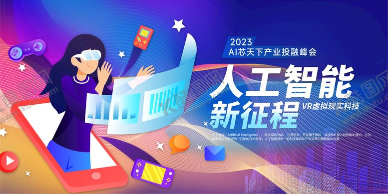 编号：18754210152212263240【酷图网】源文件下载-人工智能