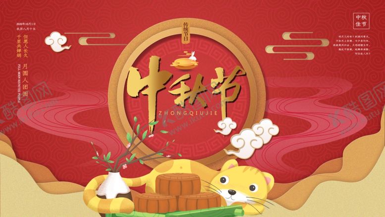 编号：51993505050002576613【酷图网】源文件下载-中秋节