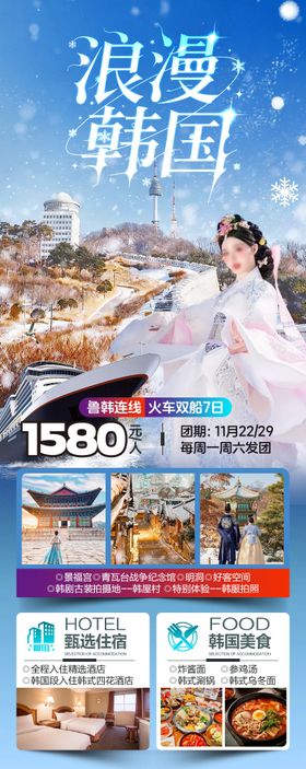 浪漫韩国