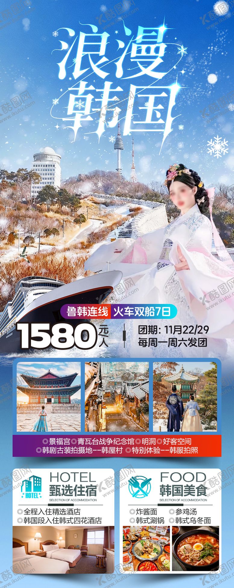 编号：59940601081157236504【酷图网】源文件下载-浪漫韩国