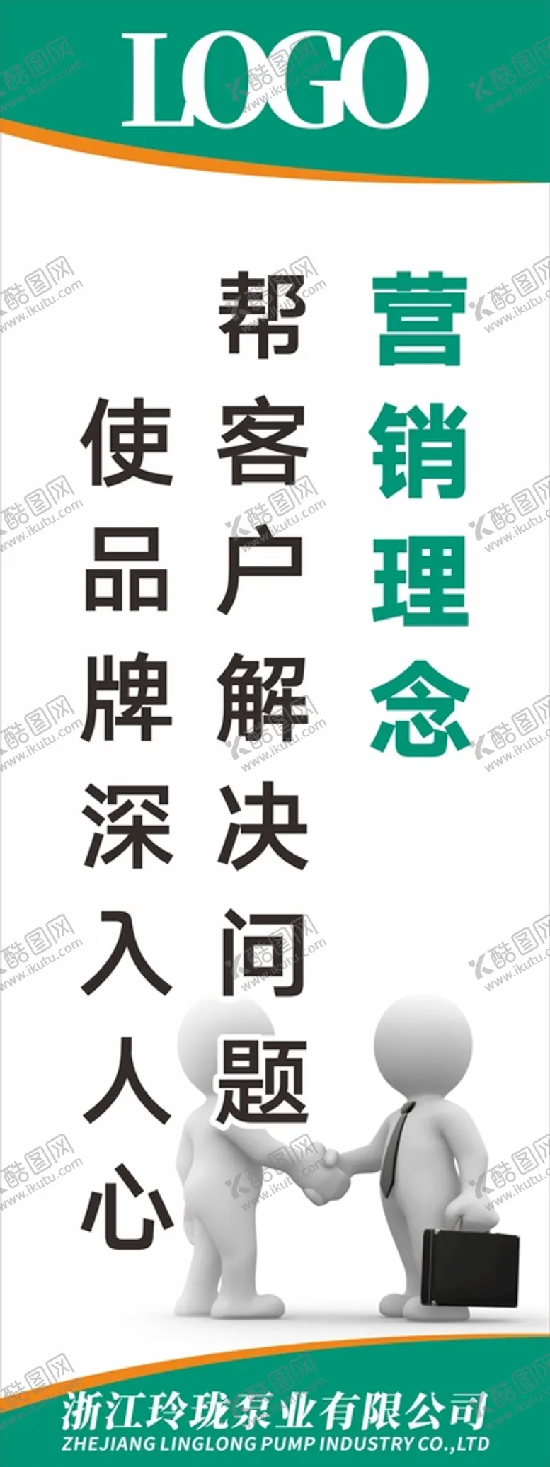 编号：11619302052220598667【酷图网】源文件下载-公司企业文化理念标语展板