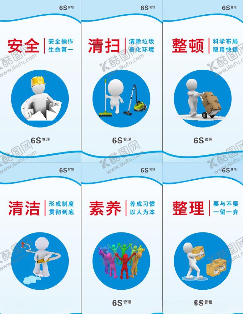 编号：98289809222319583530【酷图网】源文件下载-企业6s管理制度