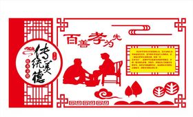 百善孝为先