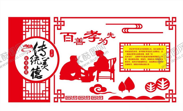 编号：57531805111847339043【酷图网】源文件下载-百善孝为先