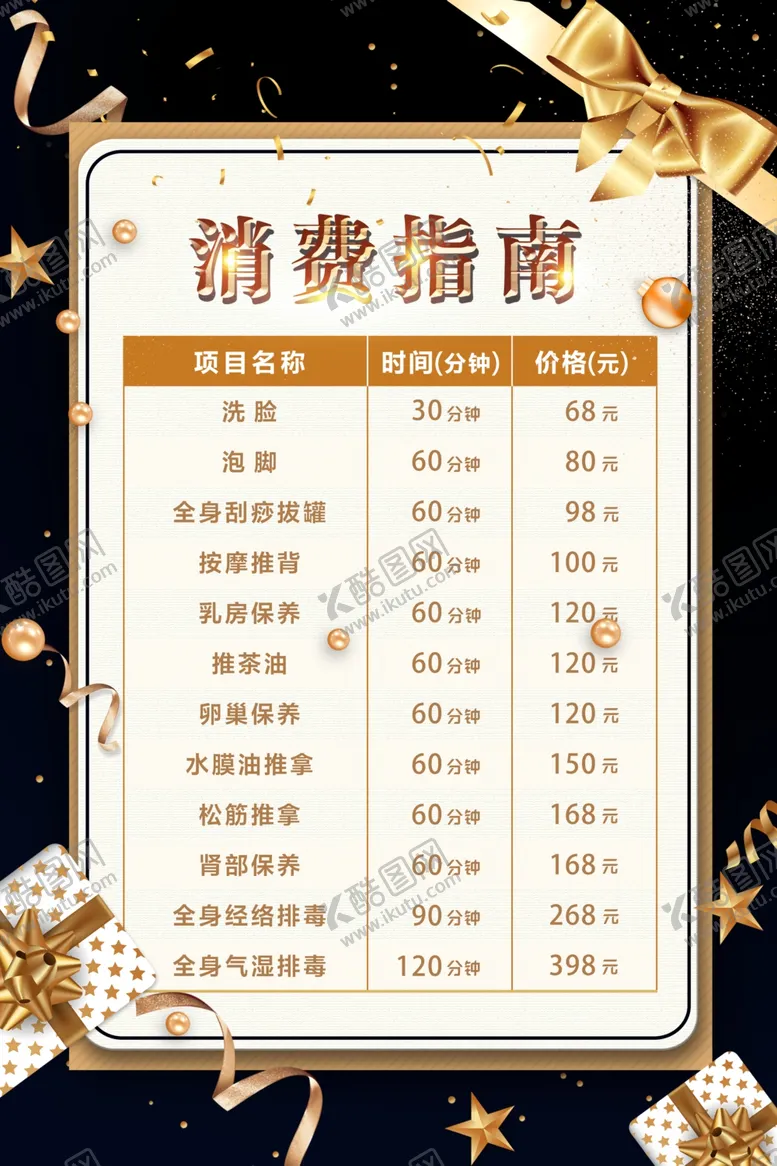 编号：12719704170938281120【酷图网】源文件下载-价目表