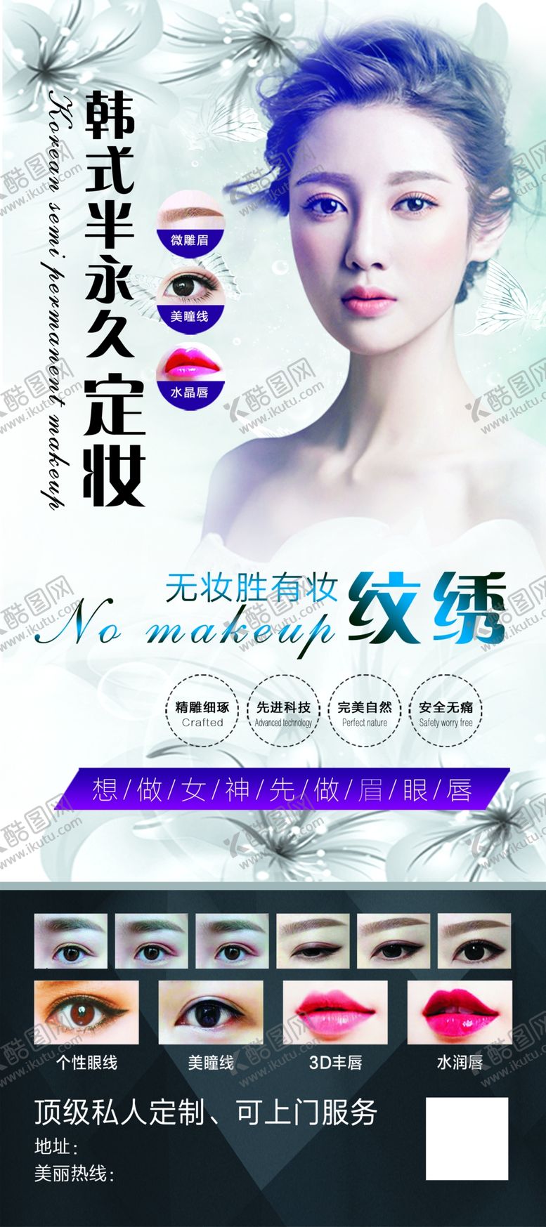 编号：58883410191224033396【酷图网】源文件下载-韩式半永久