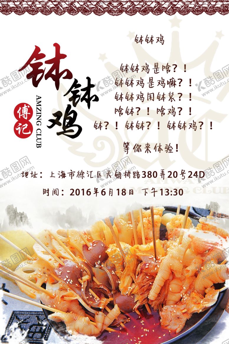 编号：13440310200453233363【酷图网】源文件下载-美食海报