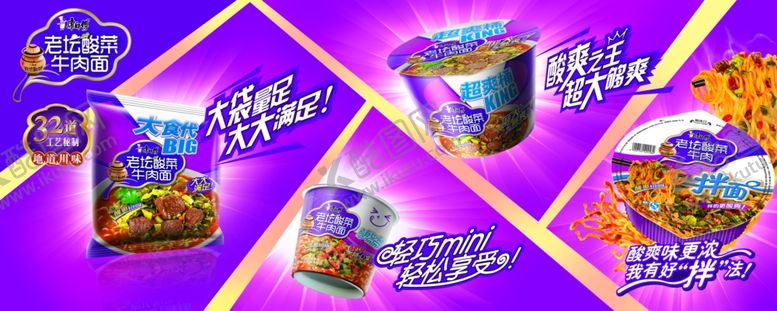 编号：40762410310554482535【酷图网】源文件下载-方便面广告