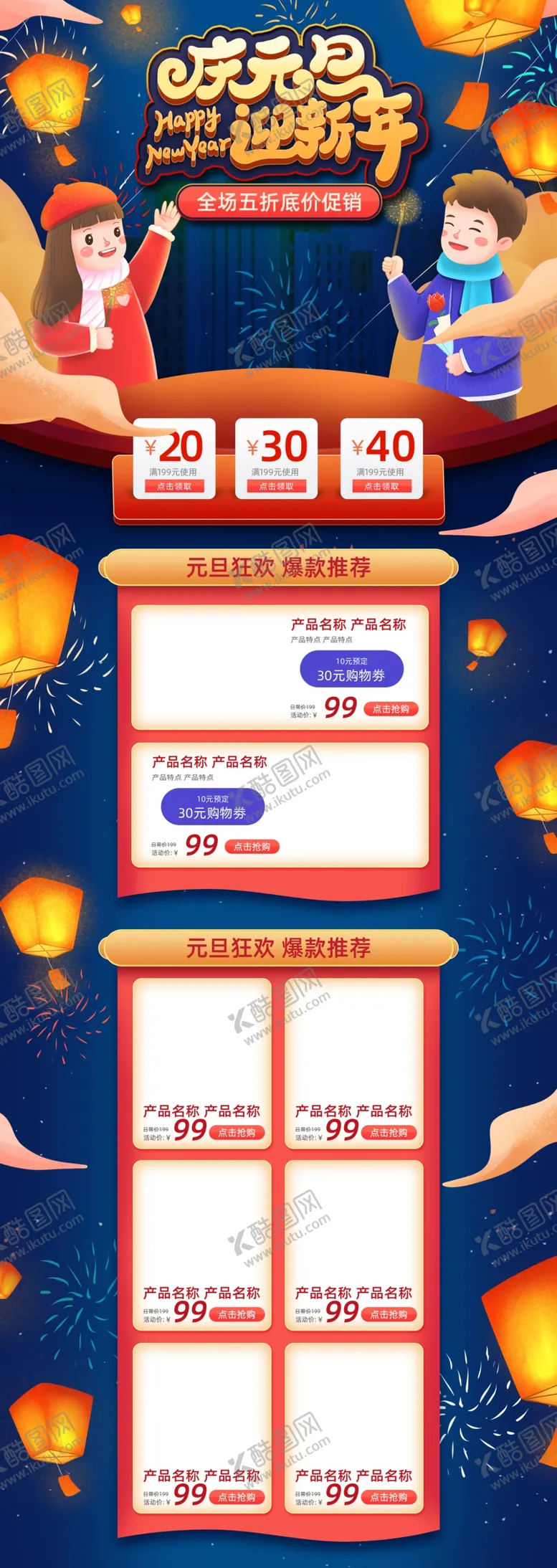 编号：88040904102105333619【酷图网】源文件下载-元旦