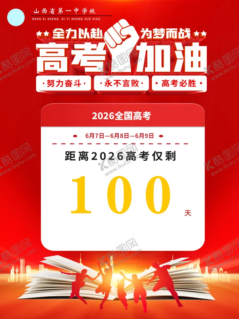 编号：85975704241058395659【酷图网】源文件下载-倒计时