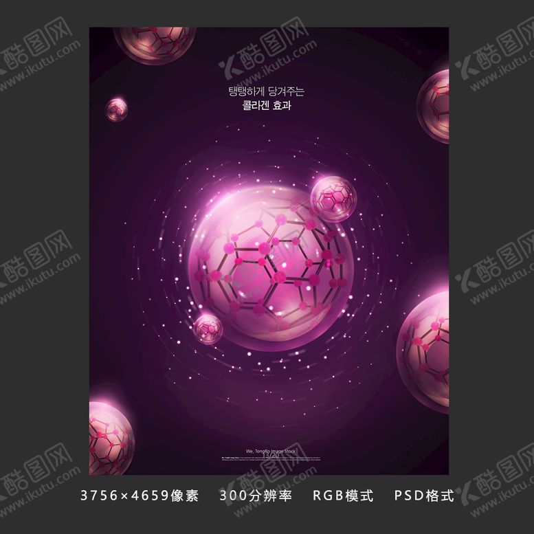 编号：10342610052329210794【酷图网】源文件下载-美容水分子主题海报