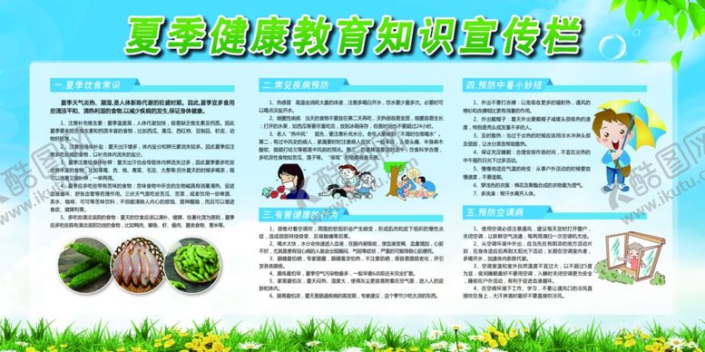 编号：18086610091111192808【酷图网】源文件下载-健康教育宣传栏