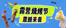 编号：02341909231429566057【酷图网】源文件下载-露营banner