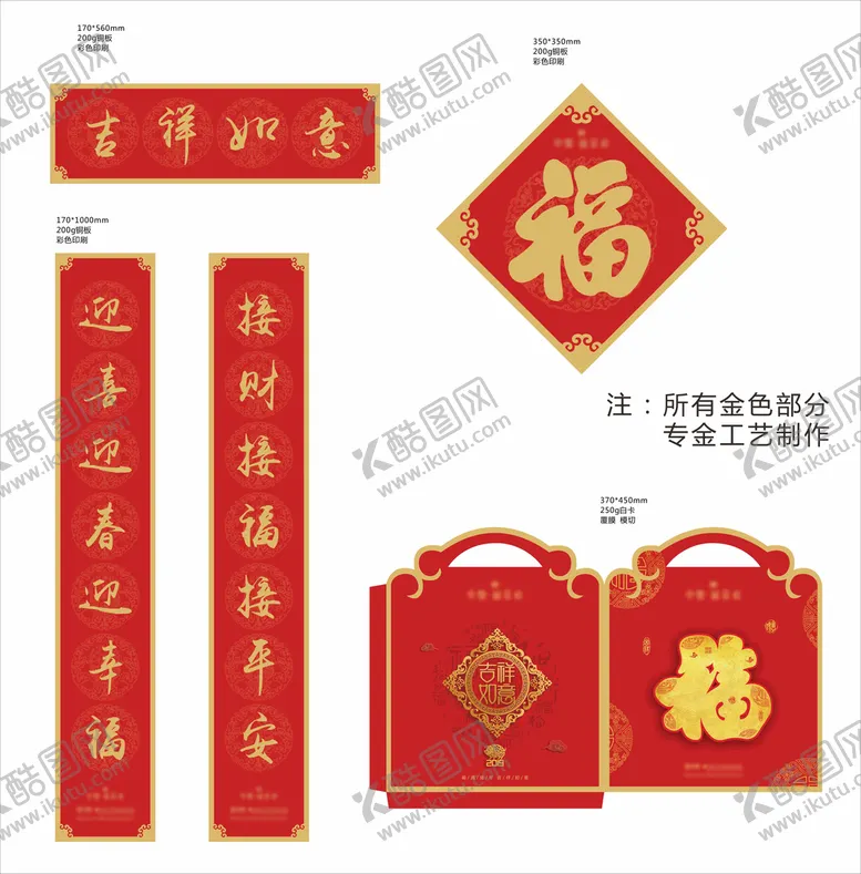 编号：63340512192247248595【酷图网】源文件下载-对联 福字贴
