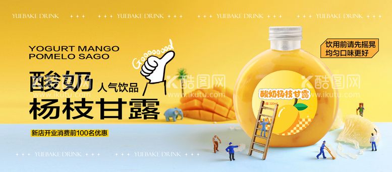 编号：24719612041234347991【酷图网】源文件下载-饮品糖水甜品banner